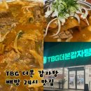 (주)더본 감자탕 | 24시 운영 TBG 더본감자탕 / 재방문 하고 싶은 배방맛집