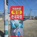 산포카세차장 이미지