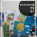 차일드숲 2관 어린이집 | 두돌아기 소전집 책 추천 베스트차일드애플 내돈내산
