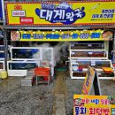 싱싱회 대게왕국 이미지