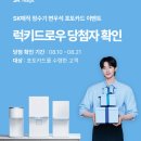 [정보] SK매직 정수기 포토카드 이벤트 럭키드로우 당첨자 확인 《SK매직 공식몰, IG》 이미지