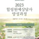 원예심리치료전문가과정 이미지