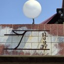 해안가 | 기장 일광 해안가 비밀의 전복 맛집 '탐복' 솔직 후기