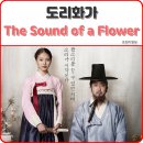 소리판 완창무대 | 영화 <도리화가> The Sound of a Flower, 2015