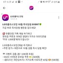 LG유플러스닷컴 10월 즉석당첨 이벤트 (~11.4) 이미지