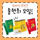 하나로클럽소분 | 바쁘다 바빠! 워킹맘의 아침 공복 루틴, 홍현희 올리브오일 후기!