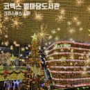 탄천 B1 | 코엑스 별마당도서관 크리스마스 트리 솔직후기 (주차, 기간, 시간)