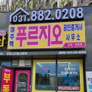 여주역푸르지오공인중개사사무소 이미지