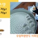우럼마왕만두 - 동두천시 | 우럼마왕만두