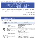 2023년 하반기 전남바이오산업진흥원 직원 통합채용 공고(~8/11) 이미지