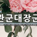 대장군 - 파주시 사임당로 870 | 대장군
