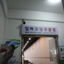 알파고 당구장 이미지
