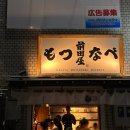 와바게임장 | 나홀로 후쿠오카 3박4일 여행 3일차_이치란라멘, 무츠카도 샌드위치, 꼼데가르송, 효탄스시