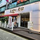 호랭이곳간 계양구청점 | 계양구청 맛집 호랭이곳간 사골밥 냉면 무더위 타파