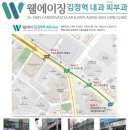 웰에이징김정혁내과의원