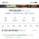 대박삼겹2900 이미지