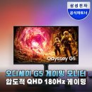 승리PC | 삼성 오디세이 G5 LS27FG500 후기 QHD 180Hz로 완성하는 승리의 게이밍 환경