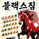 적토마 짐 이미지