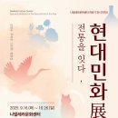 현대민화 이미지