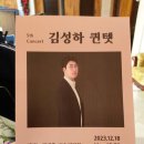 김성하 재즈 콘서트 이미지