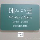 다나약국 | [군포에스테틱] 예신관리로 유명한 곳에서 미백, 리프팅 케어를 확실히 받고 옴. 에코 후기