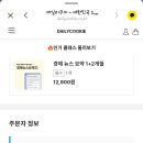 경제로 | 구독형 뉴스레터 데일리쿠키 경제 솔직후기(광고X, 내돈내산)