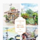 어반스케치 이미지