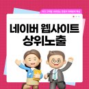 한마음광고기획 - 김해시 서부로 1534 | 네이버웹사이트상위노출 스마트한 기업들이 선택하는 안정적인 꿀팁
