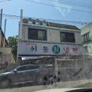 서울칡냉면 | 대구 북구 구암동 서울칡냉면 맛집 – 물비빔냉면 특 후기