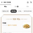bhc관설근린공원점 네이버블로그