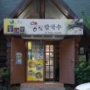 영림칼국수