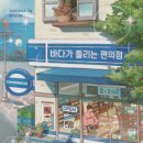 바다편의점 이미지