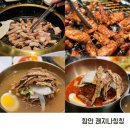 쾌지나칭칭 | 함안 돼지갈비 맛집 쾌지나칭칭 메뉴 룸예약 내돈내산 후기