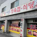 장안정육식당 이미지