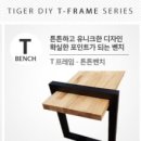 타이거DIY