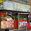 은진식당&호프
