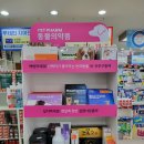 건강프라자약국 이미지