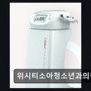위시티소아청소년과의원 네이버블로그