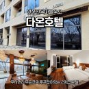 3806 | 전주한옥마을호텔 추천! 주차 편리하고 뷰 예쁜 '다온호텔' 아들과 1박 2일 전주숙소 후기