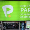 싱글벙글 골프존 파크 이미지