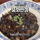 중화반점수원 | (수원 맛집) 짜장면 짬뽕 땡기는 날 무조건 여기 | 중화반점 수원정자점 솔직 후기