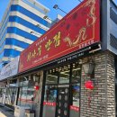 최사부반점