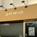 또디베이크