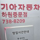 기아오토큐 하원중문점 이미지