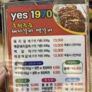 태인지구대 | [정읍맛집] 점심식사로 YES 1970 - 비빔냉면맛집