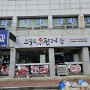 유쾌한뒷고기