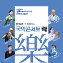 국악콘서트 락 이미지