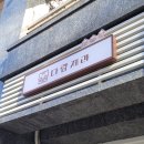 다람제과 - 양천구 목동동로10길 12-10 | 다람제과