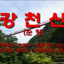 강천산군립공원(구장군폭포) 이미지