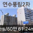 풍림2차 이미지